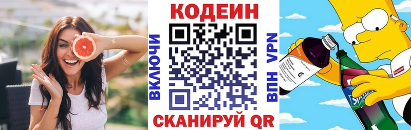 Codein напиток Lean (лин)  где найти наркотики  Далматово 